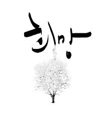 희망의 정치는 존재하는가!