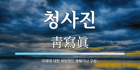기본을 중시하는 희망 청사진을 만들어야 한다